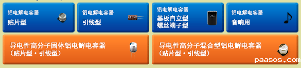 电容上标着PAG的电容是黑金刚电容