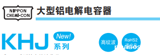 基板自立型铝电解电容器 KHJ系列
