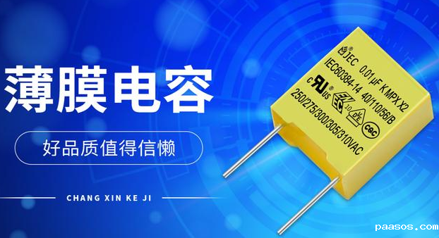薄膜电容 薄膜电容